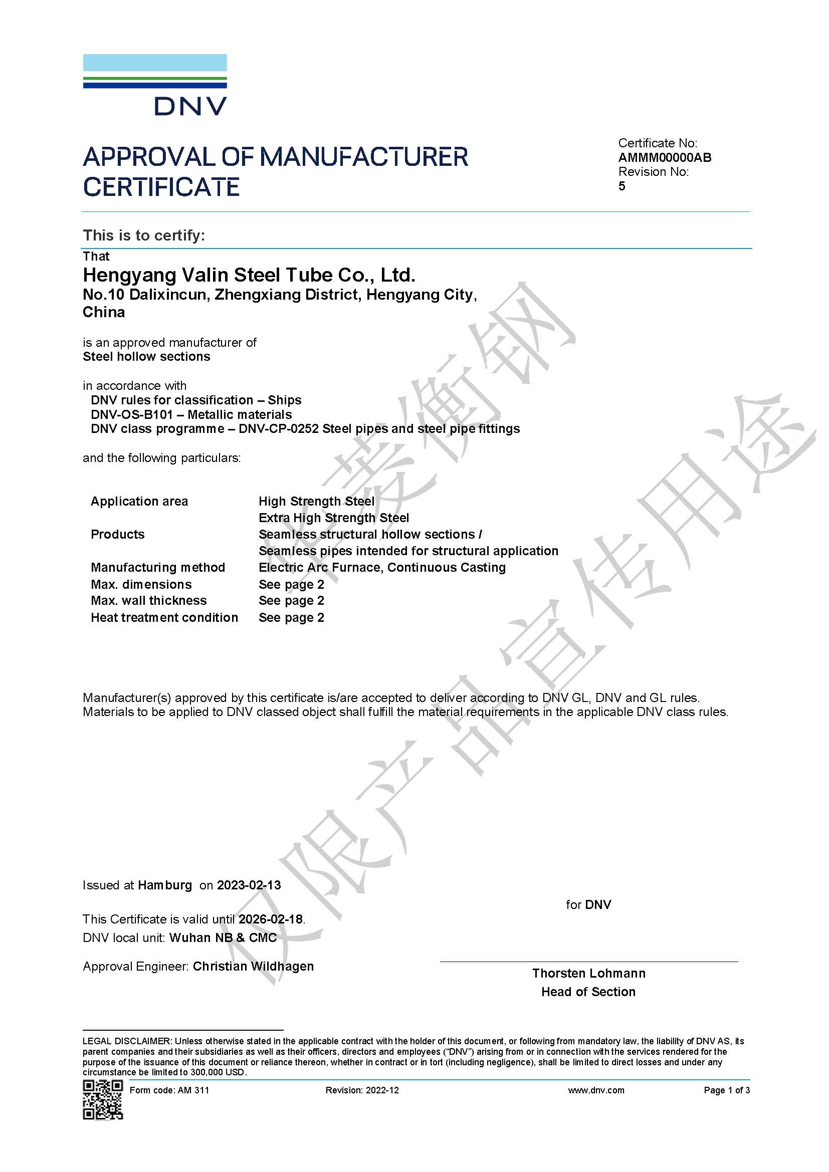 DNV 挪威船級社結構管證書(shū)