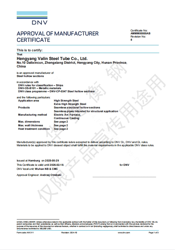 DNV 挪威船級社結構管證書(shū)